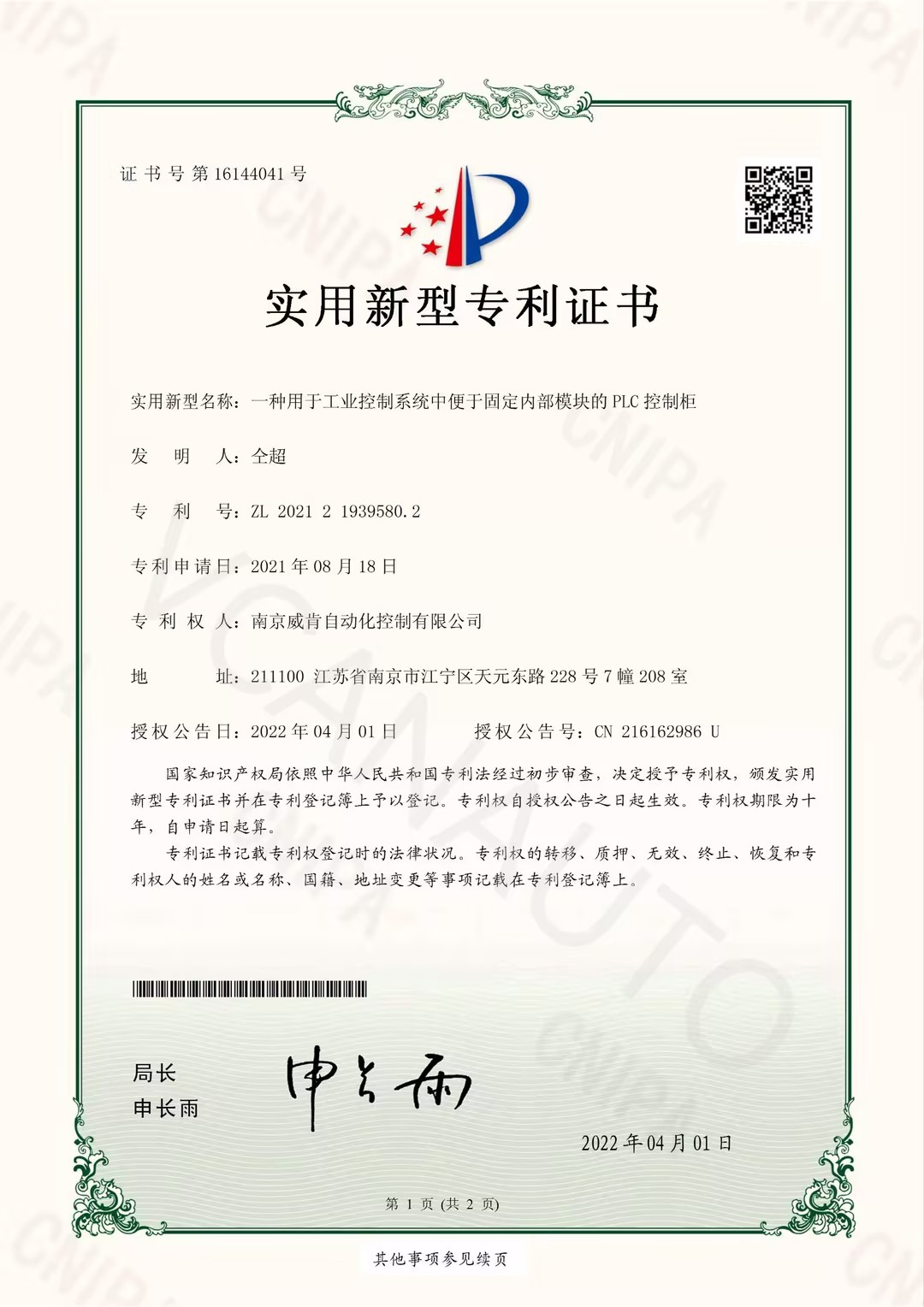 一種用于工業(yè)控制系統(tǒng)中便于固定內(nèi)部模塊的PLC控制柜.jpg