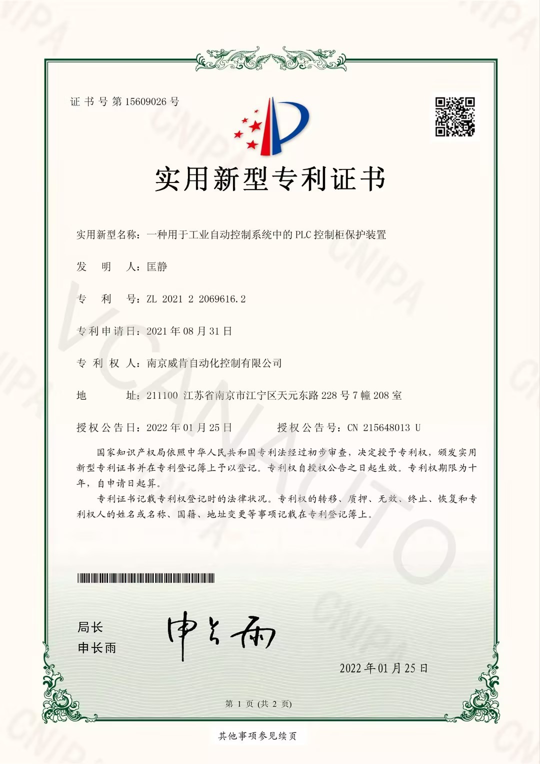 一種用于工業(yè)自動控制系統(tǒng)中的PLC控制柜保護裝置.jpg